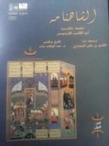 كتاب الشاهنامه الجزء الأول