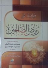 كتاب فوائد على رياض الصالحين