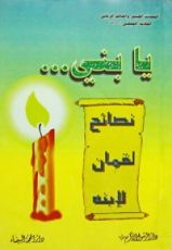كتاب يا بني