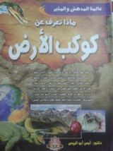 كتاب كوكب الأرض