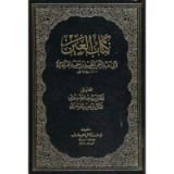 كتاب العين 8