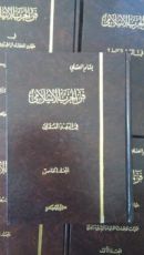 كتاب فن الحرب الإسلامي 5: العهد العثماني
