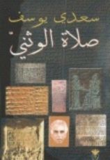كتاب صلاة الوثني