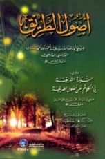 كتاب أصول الطريق