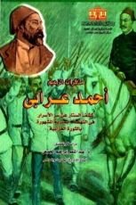 كتاب مذكرات الزعيم أحمد عرابي المجلد الأول