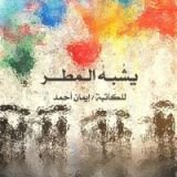 كتاب يشبه المطر