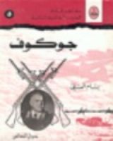 كتاب جوكوف