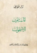 كتاب الممثلون الاستجواب