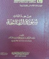 كتاب من هدايات سورة الفاتحة