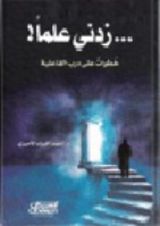 كتاب زدني علما