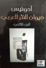 كتاب ديوان النثر العربي 2