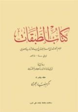 رواية الطبقات
