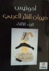 كتاب ديوان النثر العربي 3