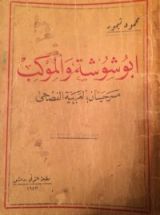 كتاب ابو شوشة والموكب