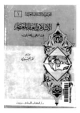 كتاب الإسلام والعالم المعاصر