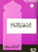 كتاب الإستعمار والإسلام
