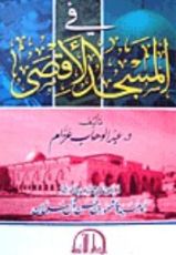 كتاب في المسجد الأقصى