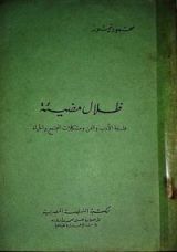 كتاب ظلال مضيئة