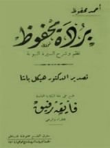 كتاب بردة محفوظ