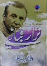 كتاب الأعمال الكاملة - المجلد الثاني