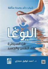 كتاب اليوغا