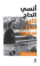 كتاب كان هذا سهوا