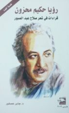 كتاب رؤيا حكيم محزون