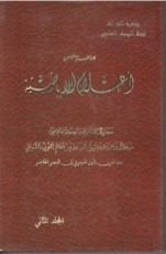 كتاب معجم أعلام الإباضية