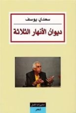 كتاب ديوان الأنهار الثلاثة