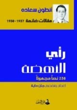 كتاب رأي النهضة