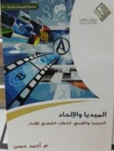 كتاب الميديا والإلحاد