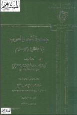 كتاب جمهرة أشعار العرب 3