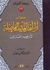 كتاب آراء أهل المدينة الفاضلة