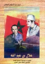 كتاب علال بن عبد الله