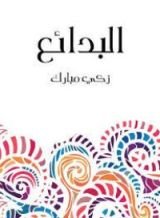 كتاب البدائع