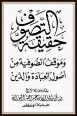 كتاب حقيقة التصوف