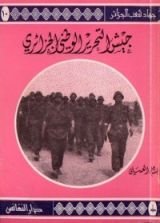 كتاب رومل