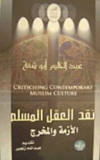 كتاب نقد العقل المسلم