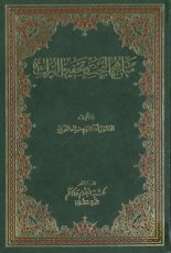 كتاب مناهج البحث وتحقيق التراث