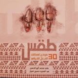 كتاب طقس 30 نموذج لممكنات الفعل القرائي