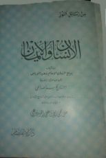 كتاب الإنسان والإيمان