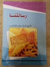 كتاب رسالتنا