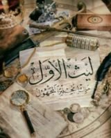 كتاب ليث الأول