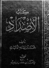 كتاب الأضداد