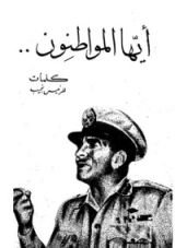 كتاب أيها المواطنون