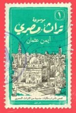 كتاب موسوعة تراث مصري المجلد 1