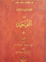 كتاب من كليات رسائل النور