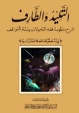 كتاب التليد والطارف