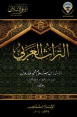 كتاب التراث العربى