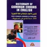 كتاب قاموس الأخطاء الشائعة